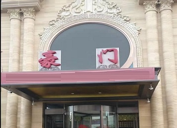 银川哪个KTV少爷最好玩-豪门国际KTV消费少爷服务点评